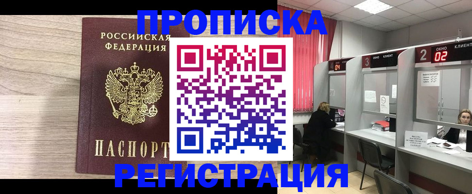 где прописаться в Арзамасе